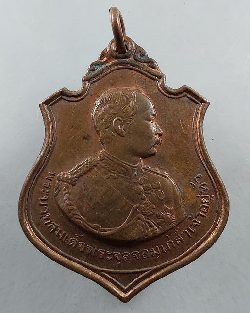 " เหรียญอาร์มเสด็จพ่อ รัชกาลที่5 หลังเจ้าพ่อขุนด่าน สวยๆครับ "
