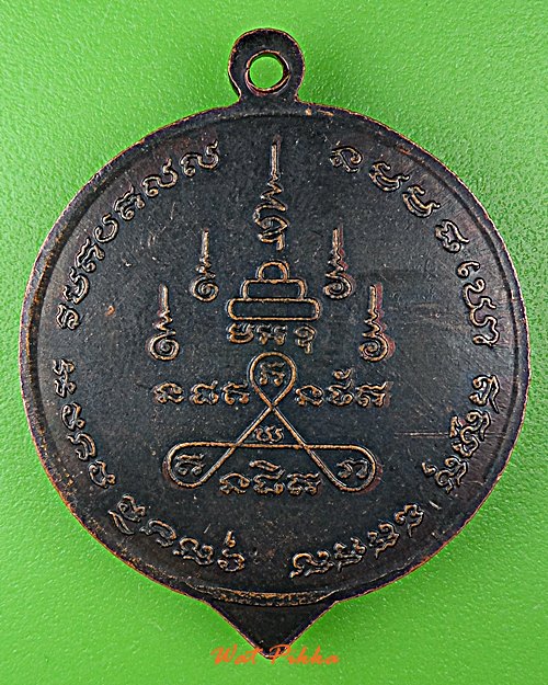 เหรียญพระอุปัชฌาบ์พรหมา วัดหนองหัวคู มหาสารคาม .D903.