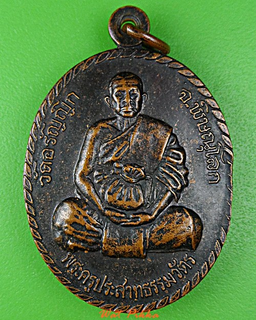 &#xE40;&#xE2B;&#xE23;&#xE35;&#xE22;&#xE0D;&#xE23;&#xE38;&#xE48;&#xE19;&#xE51;&#xE2B;&#xE25;&#xE27;&#xE07;&#xE1E;&#xE48;&#xE2D;&#xE25;&#xE30;&#xE21;&#xE31;&#xE22; &#xE27;&#xE31;&#xE14;&#xE2D;&#xE23;&#xE31;&#xE0D;&#xE0D;&#xE34;&#xE01; &#xE1E;&#xE34;&#xE29;&#xE13;&#xE38;&#xE42;&#xE25;&#xE01; .D905.