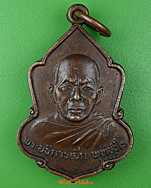 &#xE40;&#xE2B;&#xE23;&#xE35;&#xE22;&#xE0D;&#xE1E;&#xE23;&#xE30;&#xE2D;&#xE18;&#xE34;&#xE01;&#xE32;&#xE23;&#xE40;&#xE08;&#xE4A;&#xE01; &#xE27;&#xE31;&#xE14;&#xE17;&#xE32;&#xE07;&#xE22;&#xE32;&#xE27; &#xE2D;&#xE22;&#xE38;&#xE18;&#xE22;&#xE32; .D907.