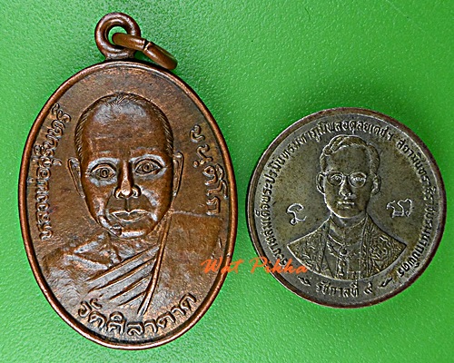 เหรียญรุ่นแรกหลวงพ่อสุรินทร์ วัดศิลาดาด ชัยภูมิ .D909.