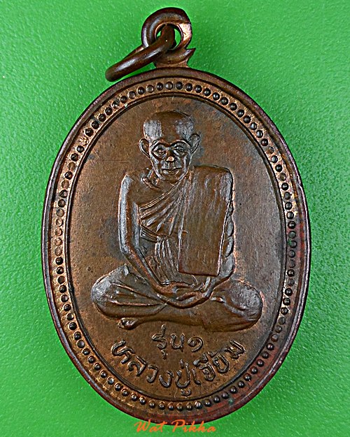 &#xE40;&#xE2B;&#xE23;&#xE35;&#xE22;&#xE0D;&#xE2B;&#xE25;&#xE27;&#xE07;&#xE1B;&#xE39;&#xE48;&#xE40;&#xE08;&#xE35;&#xE49;&#xE22;&#xE21; &#xE27;&#xE31;&#xE14;&#xE2A;&#xE38;&#xE17;&#xE18;&#xE32;&#xE27;&#xE32;&#xE2A;(&#xE02;&#xE38;&#xE19;&#xE08;&#xE31;&#xE14;) &#xE2D;&#xE38;&#xE17;&#xE31;&#xE22;&#xE18;&#xE32;&#xE19;&#xE35;  .D912.