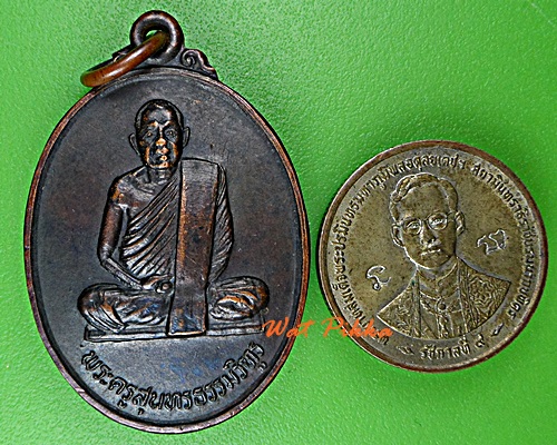 เหรียญพระครูสุนทรธรรมวิฑูร วัดบ้านตาเหล็ง บุรีรัมย์ .D913.