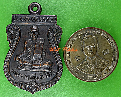 เหรียญพระอาจารย์ทุ่ง วัดปากกราน อยุธยา .D925.