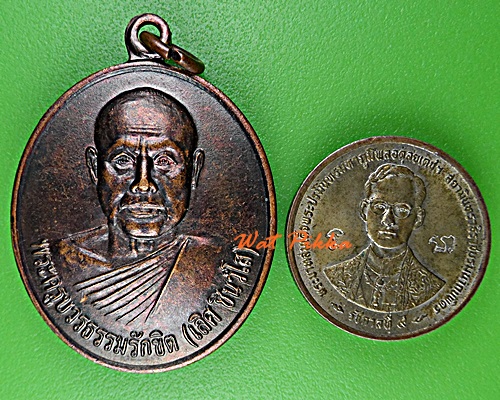 เหรียญหลวงพ่อเลิศ วัดอรัญญานี หนองคาย  .D931.