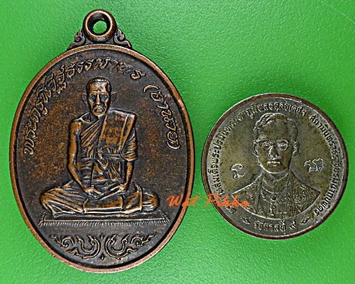 เหรียญหลวงพ่ออำนวย วัดโคกปราสาท บุรีรัมย์ .D934.