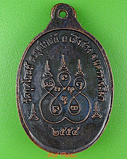 เหรียญหลวงปู่ล่อน วัดกุดโบสถ์ นครราชสีมา .D936.