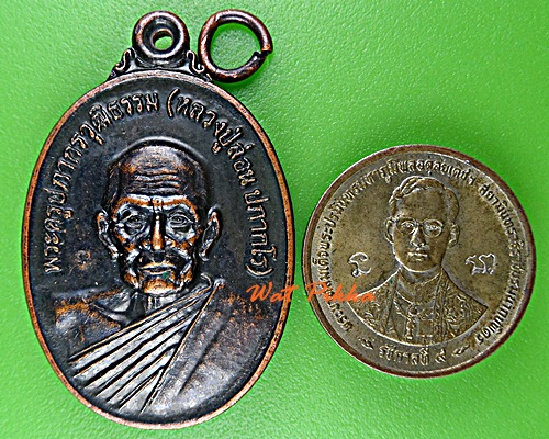 เหรียญหลวงปู่ล่อน วัดกุดโบสถ์ นครราชสีมา .D936.