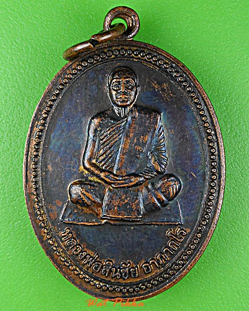 เหรียญรุ่นแรกหลวงพ่อสินชัย วัดป่าถ้ำกระรอก สกลนคร .D939.