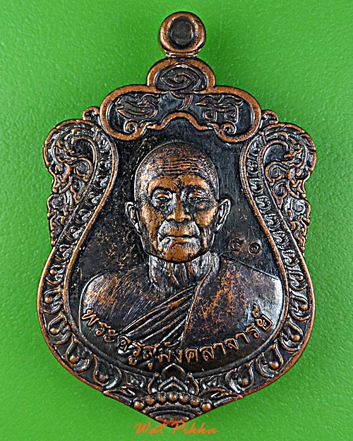 เหรียญหลวงพ่อยวง วัดหน้าต่างใน อยุธยา .D948.