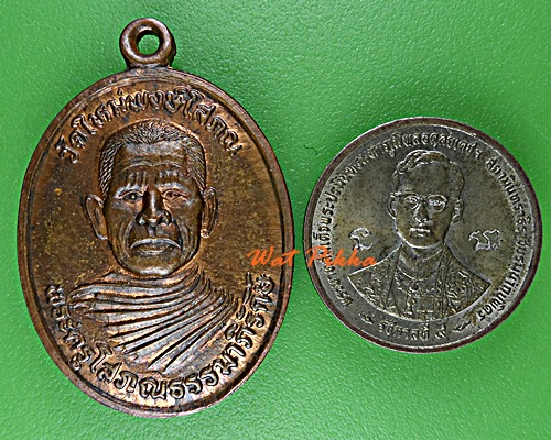 เหรียญพระครูโสภณธรรมาภิรักษ์ วัดใหม่พงษ์โสภณ นครนายก .D949.