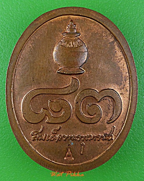 เหรียญสมเด็จเกี่ยว วัดสระเกศ กทม. .D951.