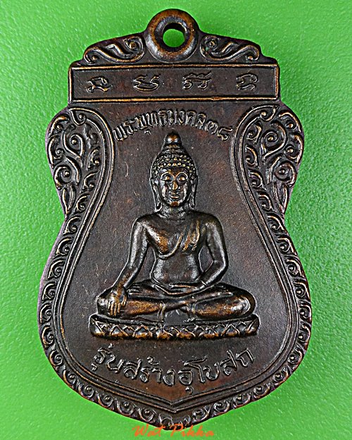 เหรียญหลวงพ่อเสาร์ วัดราษฎร์ศรัทธาราม ชัยภูมิ .D960.