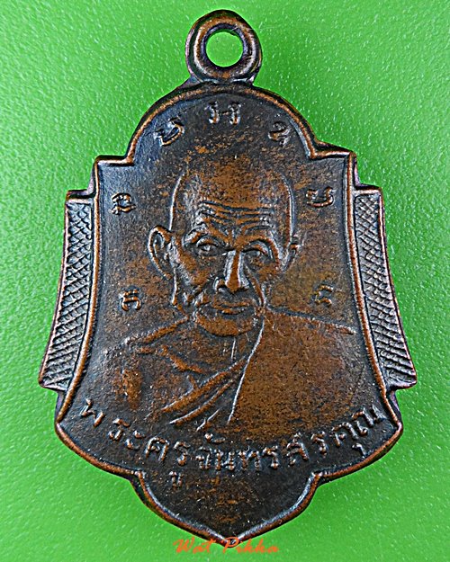 เหรียญหลวงพ่อเสี่ยง วัดเสมาใหญ่ นครราชสีมา .D965.