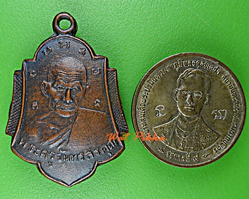 เหรียญหลวงพ่อเสี่ยง วัดเสมาใหญ่ นครราชสีมา .D965.