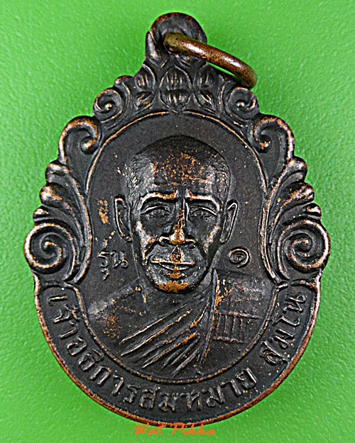 เหรียญเจ้าอธิการสมหมาย วัดผักแพว ศรีสะเกษ .D967.