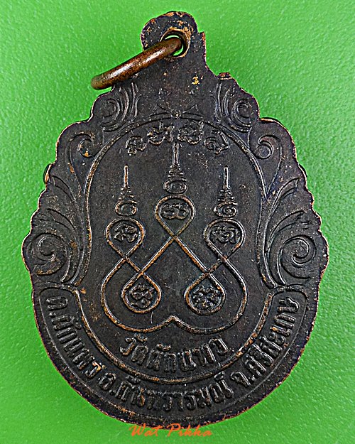 เหรียญเจ้าอธิการสมหมาย วัดผักแพว ศรีสะเกษ .D967.