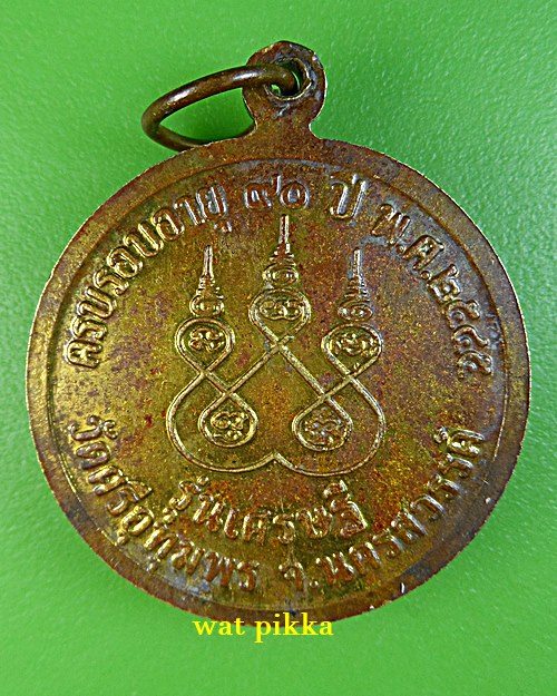 เหรียญหลวงพ่อจ้อย วัดศรีอุทุมพร นครสวรรค์ .D968.*