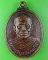 เหรียญหลวงปู่แล วัดหนองบัวตะเกียด นครราชสีมา .D973.