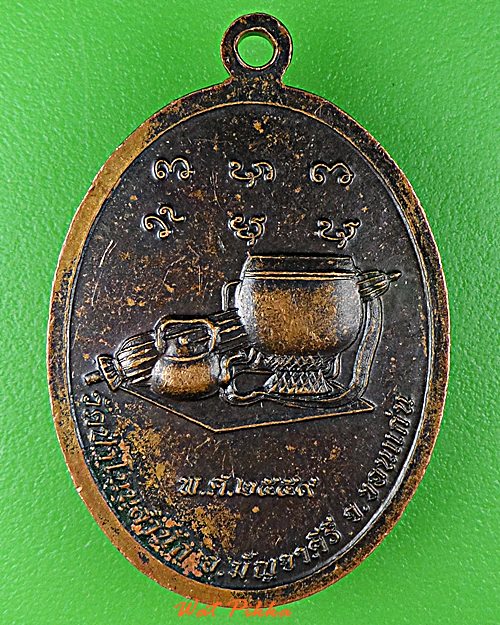 เหรียญหลวงปู่สมาน วัดป่าโนนสำนัก ขอนแก่น .D977.