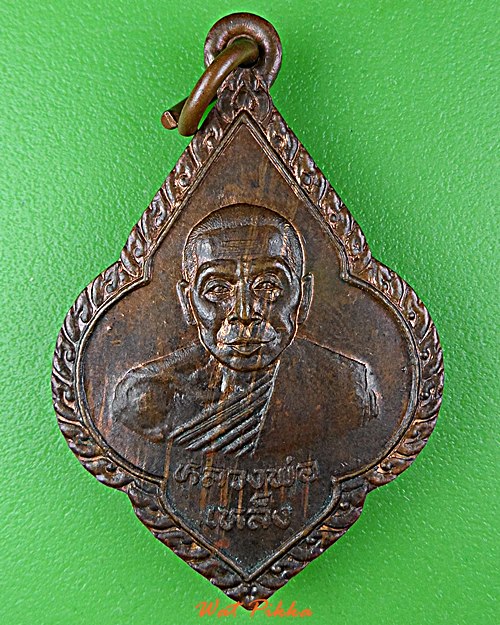 เหรียญหลวงพ่อเหล็ง วัดโคกเพลาะ ชลบุรี .D982.