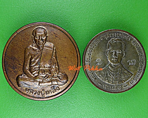 เหรียญหลวงพ่อเหล็ง วัดโคกเพลาะ ชลบุรี .D984.