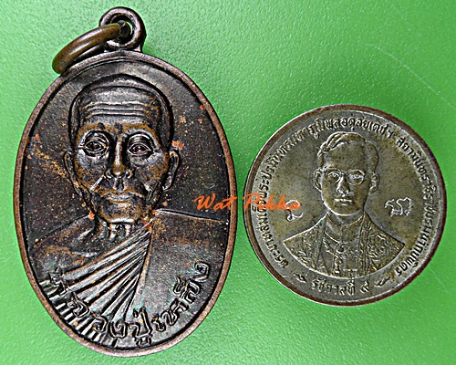 เหรียญหลวงพ่อเหล็ง วัดโคกเพลาะ ชลบุรี .D986.