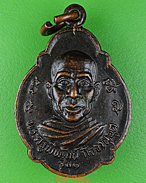 เหรียญรุ่น๑หลวงพ่อนวล วัดปะอาว ศรีสะเกษ .D992.