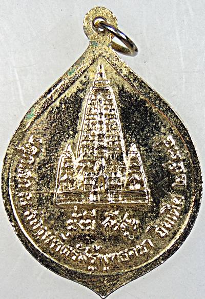 ๒๐ เหรียญพระสุพรหมยานเถร (ทอง) วัดพระธาตุศรีจอมทอง จ.เชียงใหม่