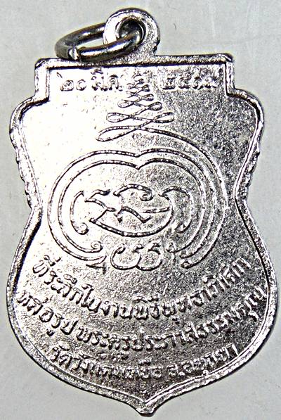 เหรียญหลวงพ่อแจ่ม วัดวังแดงเหนือ อยุธยา ปี ๑๙