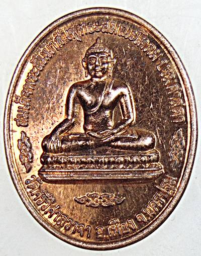 ๒๐เหรียญสมเด็จพระสัมมาสัมพุทธเจ้า สมณโคดมบรมศาสดา วัดศรีวิศาลวาจา จ นครปฐม