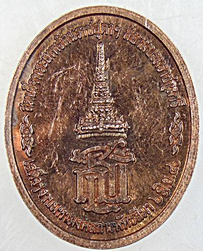 ๒๐เหรียญสมเด็จพระสัมมาสัมพุทธเจ้า สมณโคดมบรมศาสดา วัดศรีวิศาลวาจา จ นครปฐม