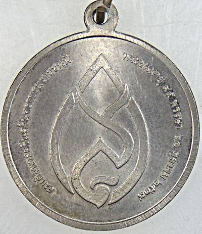 ๒๐ เหรียญพระธรรมจาริก 30 ปี สมเด็จย่า 95 พรรษา 