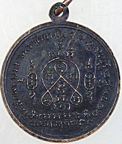 ๒๐ เหรียญพระประทานพร วัดนางโน กาญจนบุรี ปี ๑๒