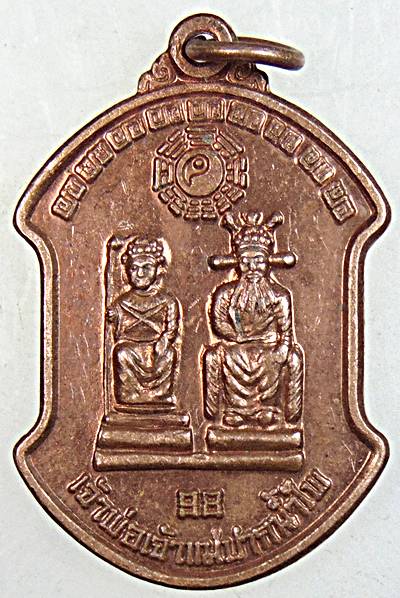 ๒๐ เหรียญเจ้าพ่อเจ้าแม่ปากน้ำโพ