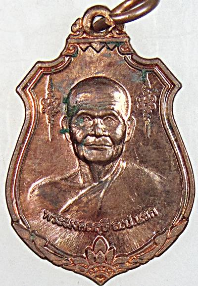 ๒๐ เหรียญหลวงปู่แขก วัดสุนทรประดิษฐ์ จ.พิษณุโลก