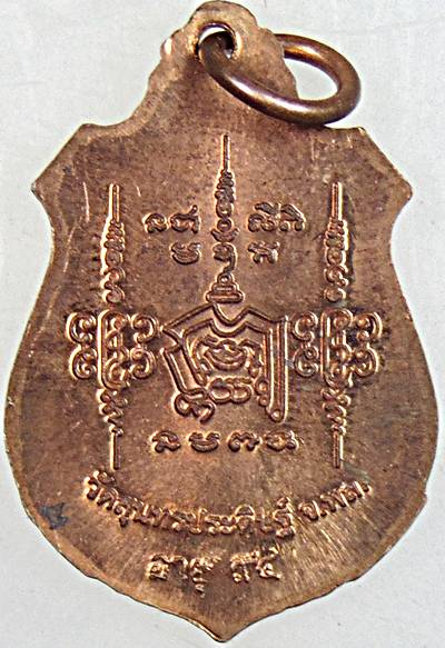 ๒๐ เหรียญหลวงปู่แขก วัดสุนทรประดิษฐ์ จ.พิษณุโลก