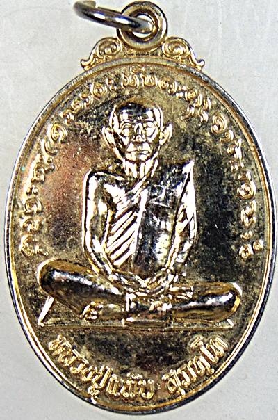 ๒๐ เหรียญหลวงปู่แฟ๊บ วัดป่าดงหวาย จ.สกลนคร 