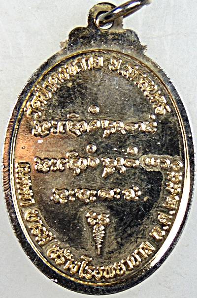 ๒๐ เหรียญหลวงปู่แฟ๊บ วัดป่าดงหวาย จ.สกลนคร 