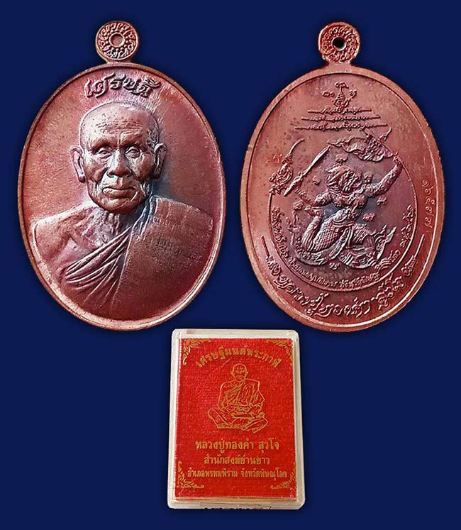 เหรียญเศรษฐีมนต์พระกาฬ หลังหนุมาณเชิญธง หลวงปู่ทองคำ สำนักสงฆ์ย่านยาว พิษณุโลก ทีเดียว 3 องค์
