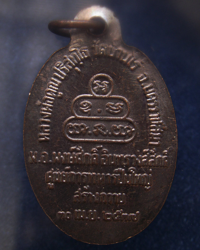 23.เหรียญนวพร (หลังเต่า) หลวงพ่อคูณ วัดบ้านไร่ ศูนย์การทหารปืนใหญ่สร้างถวาย ตอกโค้ด พ.ศ. 2537 พร้อมก