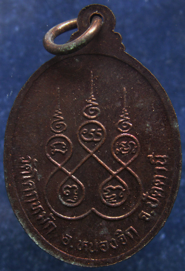 ถูกจริงๆ...100 บาท !! เหรียญพระครูมานิตธรรมรักษ์ วัดโคกหมัก จ.ปัตตานี