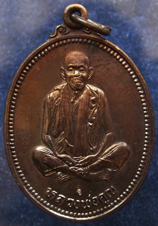 เหรียญรูปไข่ หลวงพ่อคูณ รุ่นคุณพระเทพประทานพร เนื้อทองแดง ตอกโค้ด พร้อมซองเดิม (025)