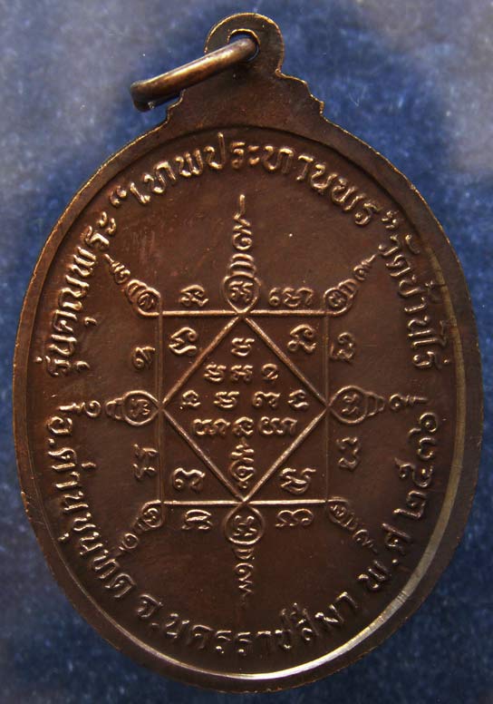 เหรียญรูปไข่ หลวงพ่อคูณ รุ่นคุณพระเทพประทานพร เนื้อทองแดง ตอกโค้ด พร้อมซองเดิม (025)