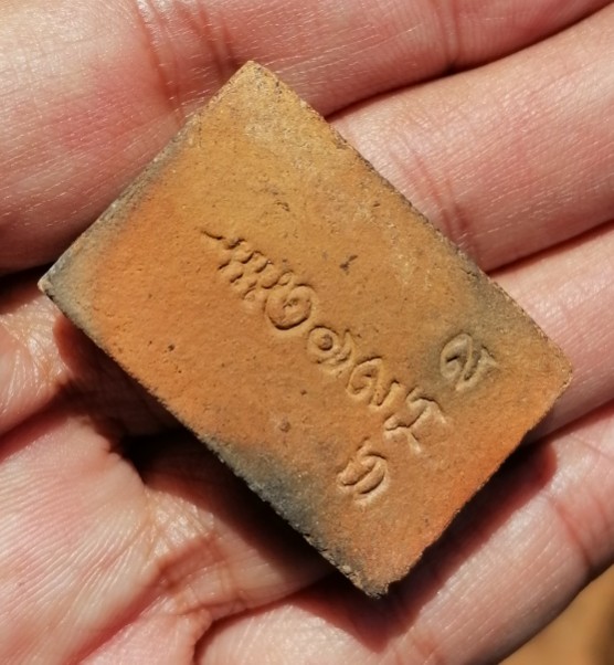 พระสมเด็จ หลังยันต์มะอะอุ หลวงพ่อกวย วัดโฆสิตาราม​ ยุคต้น​ เนื้อดิน​ เคาะเดียว