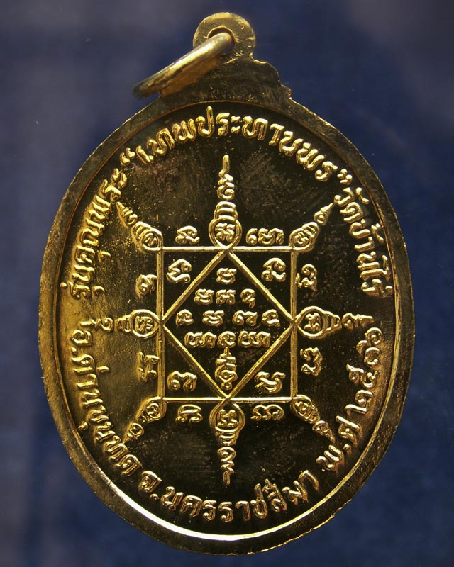 เหรียญรูปไข่ หลวงพ่อคูณ รุ่นคุณพระเทพประทานพร เนื้อฝาบาตร ปั๊มไม่แตก ตอกโค้ด พร้อมซองเดิม (10)