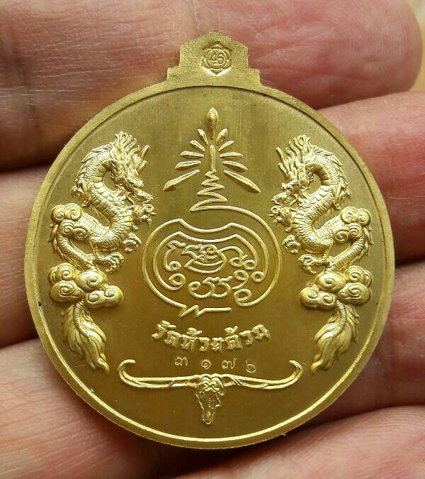 เหรียญจิ๊กโก๋ปากน้ำโพ หลวงพ่อพัฒน์ เนื้อทองเหลืองหน้ากากเงิน หมายเลข 3176 โดยแอ๊ด คาราบาว เคาะเดียว