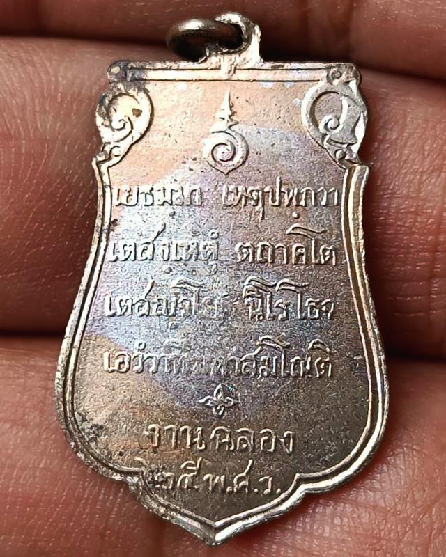 13.เหรียญเสมาฉลอง 25 พุทธศตวรรษ เนื้ออัลปาก้า พ.ศ. 2500