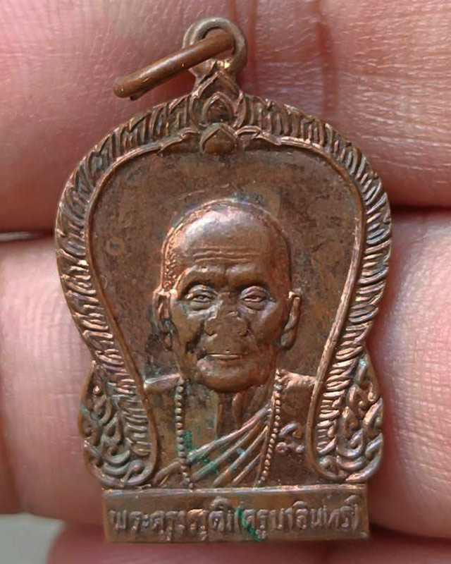 เหรียญรุ่นพูลสวัสดิ์ ครูบาอินทร์ วัดคันธารส จ.เชียงใหม่ อายุ 99 พ.ศ. 2545