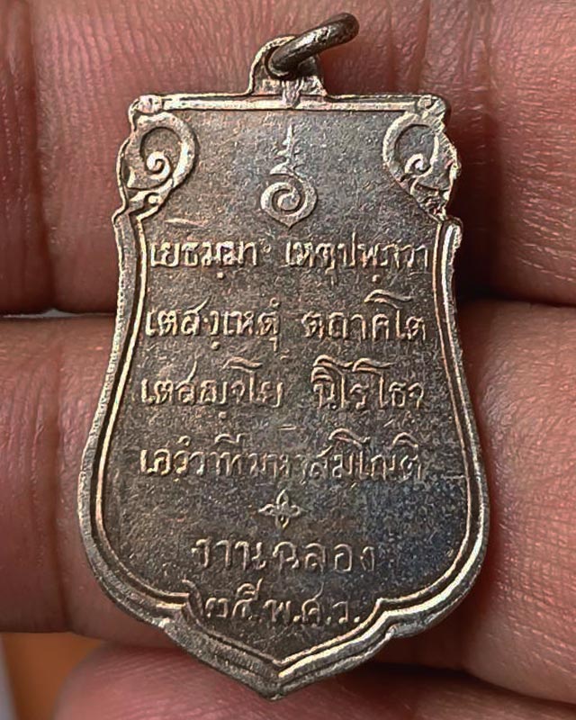 15.เหรียญเสมาฉลอง 25 พุทธศตวรรษ เนื้ออัลปาก้า พ.ศ. 2500